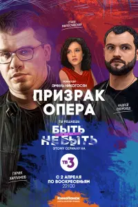 Смотреть  Призрак Опера  