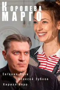  Королева &quot;Марго&quot;  смотреть онлайн в хорошем качестве