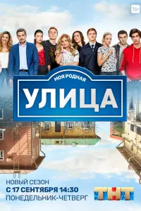 Смотреть  Улица  