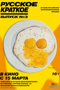 Смотреть  Русское краткое. Выпуск 3  