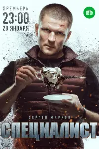 Смотреть  Специалист  