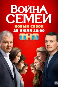 Война семей  смотреть онлайн в хорошем качестве