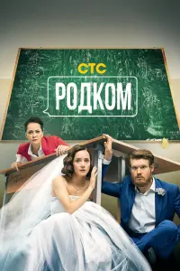 Смотреть  Родком  