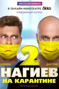 Смотреть  Нагиев на карантине  