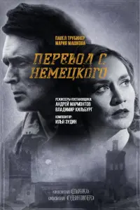 Смотреть  Перевод с немецкого  