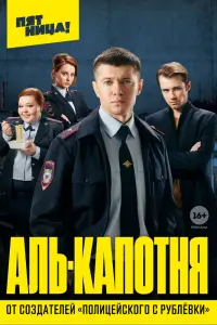 Смотреть  Аль-капотня  