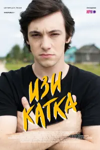 Смотреть  Изи катка  