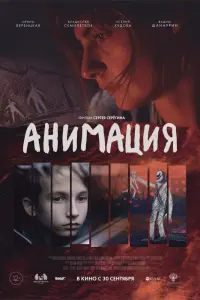 Смотреть  Анимация  