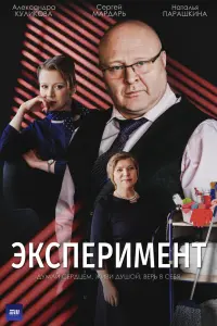 Смотреть  Эксперимент  