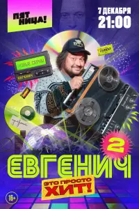  Евгенич  смотреть онлайн в хорошем качестве