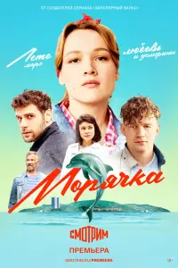 Морячка смотреть онлайн в хорошем качестве