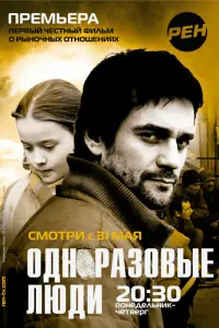 Смотреть  Черкизона. Одноразовые люди  