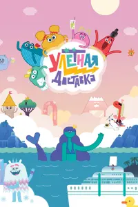  Улётная доставка!  смотреть онлайн в хорошем качестве