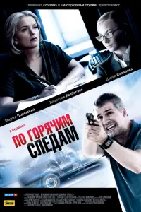 Смотреть  По горячим следам  