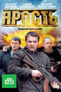 Смотреть  Ярость  
