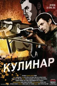 Смотреть  Кулинар  