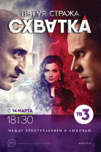 Смотреть  Пятая стража  