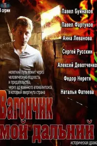  Вагончик мой дальний  смотреть онлайн в хорошем качестве