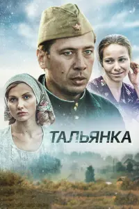  Тальянка  смотреть онлайн в хорошем качестве