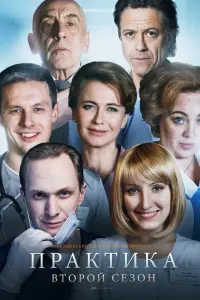 Смотреть  Практика  
