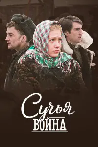  Сучьи войны  смотреть онлайн в хорошем качестве