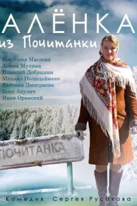  Аленка из Почитанки  смотреть онлайн в хорошем качестве