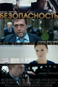 Смотреть  Безопасность  