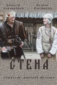 Смотреть  Стена  