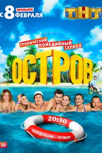 Смотреть  Остров  