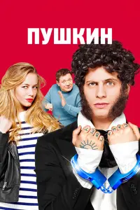 Смотреть  Пушкин  