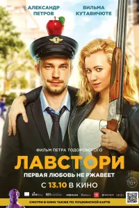 Смотреть  Лавстори  