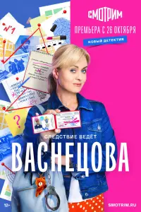  Васнецова  смотреть онлайн в хорошем качестве