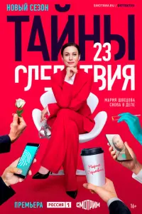 Тайны следствия смотреть онлайн в хорошем качестве