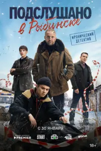 Смотреть Подслушано в Рыбинске 